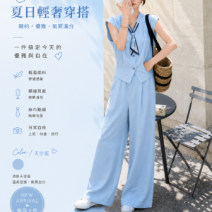 夏日天空藍長褲套裝